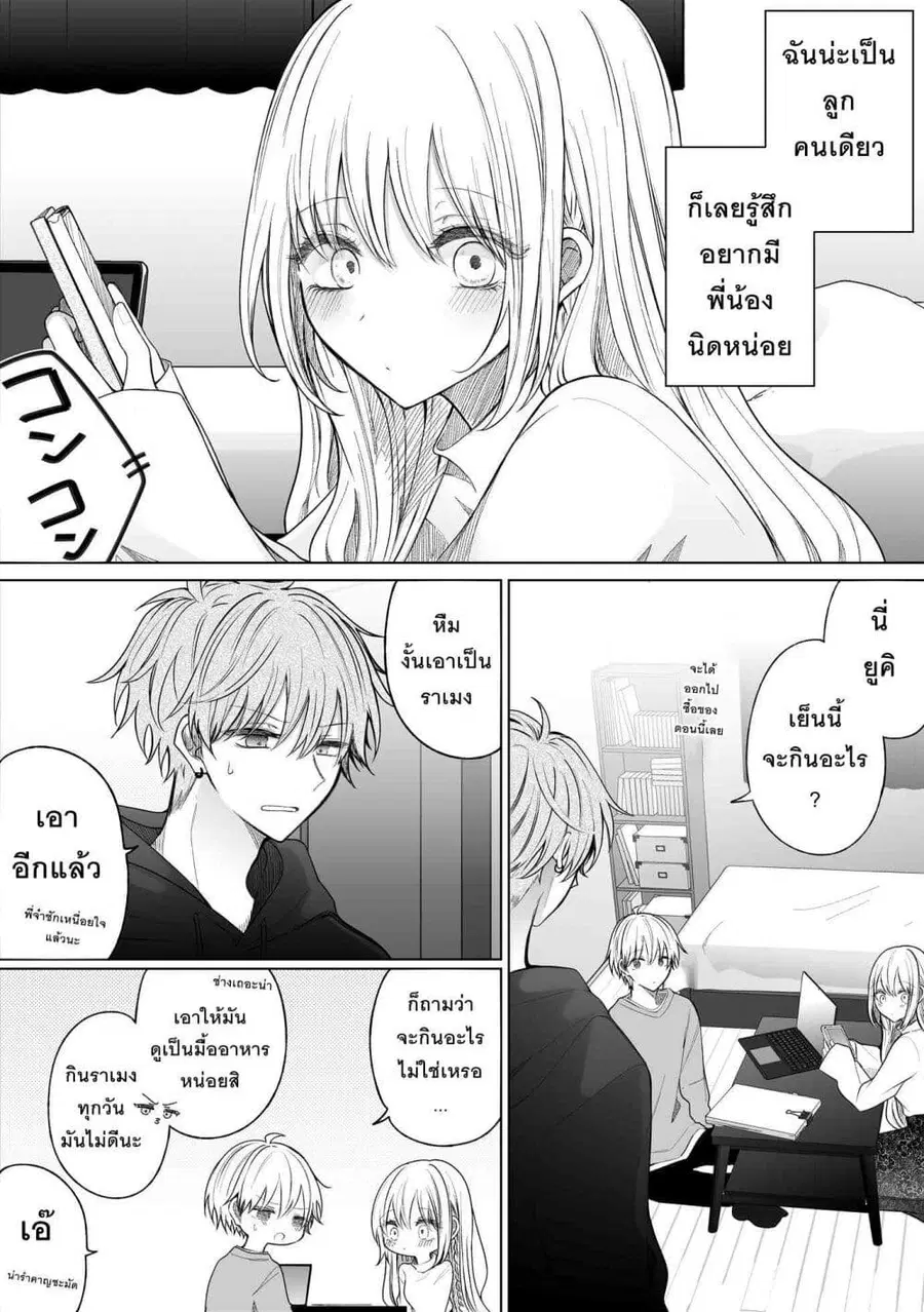 Ichizu Bitch Chan ตอนที่ 35 หน้า 1