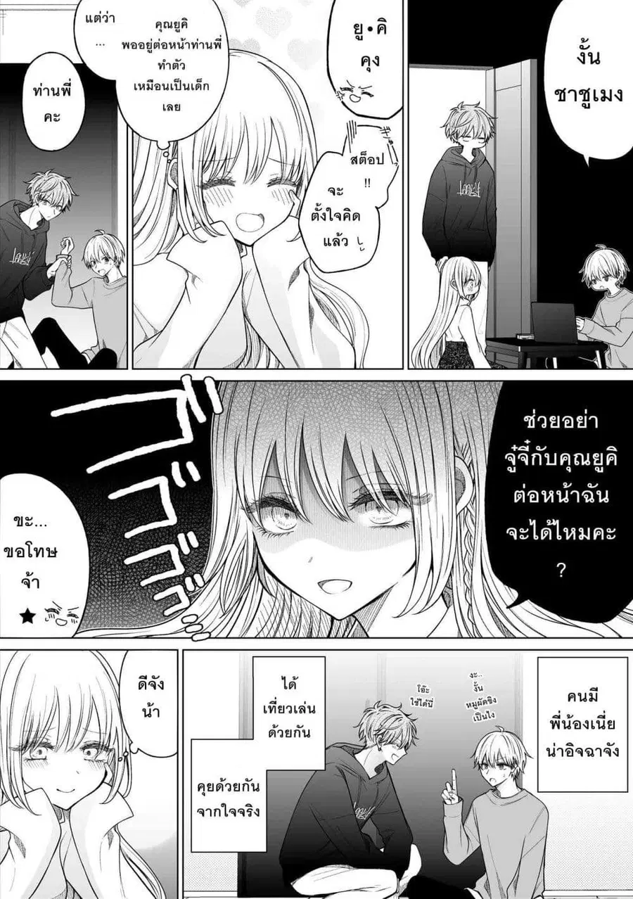 Ichizu Bitch Chan ตอนที่ 35 หน้า 2