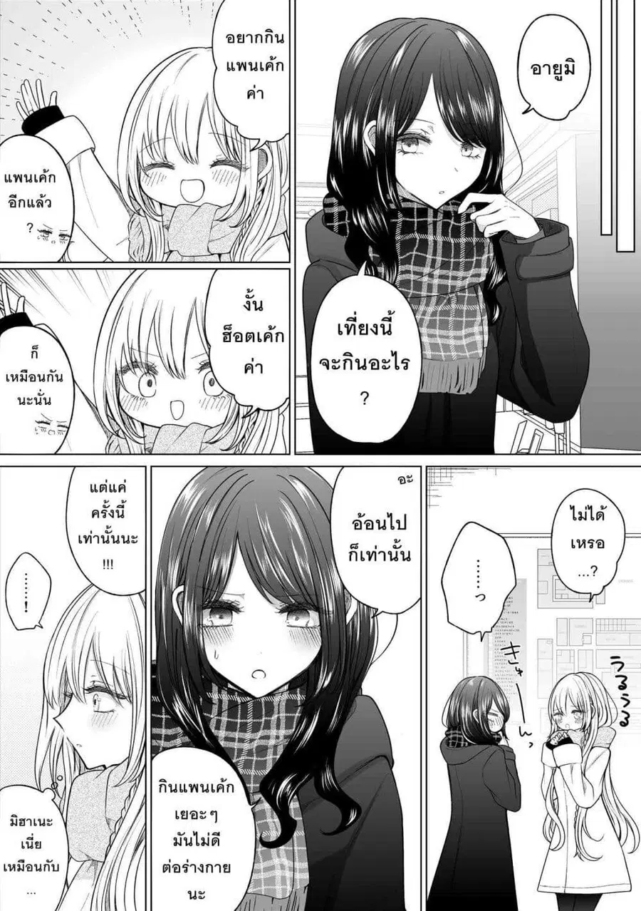 Ichizu Bitch Chan ตอนที่ 35 หน้า 3