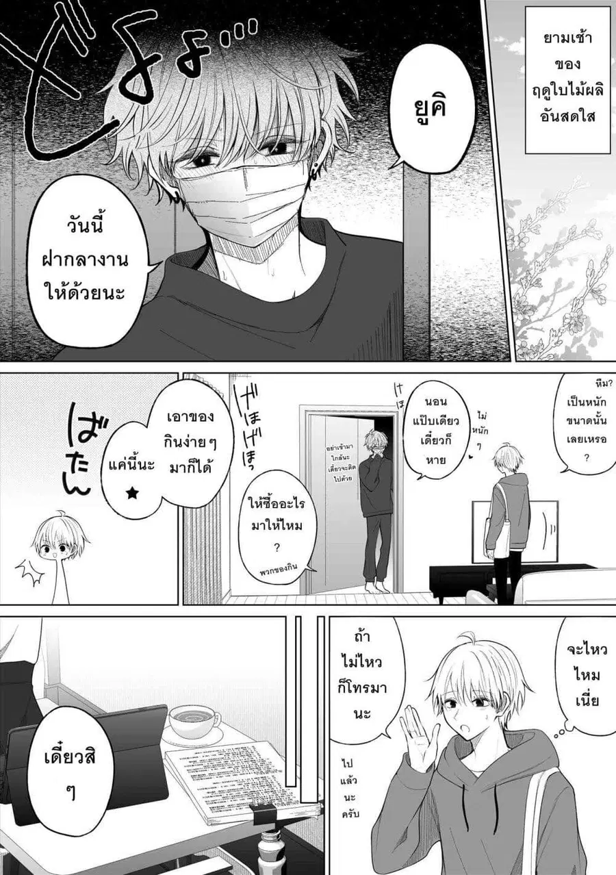 Ichizu Bitch Chan ตอนที่ 36 หน้า 1