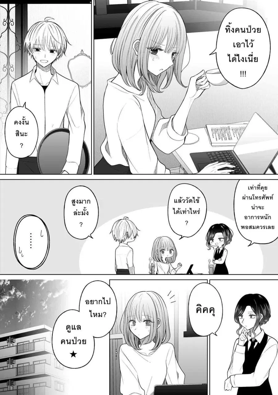 Ichizu Bitch Chan ตอนที่ 36 หน้า 2