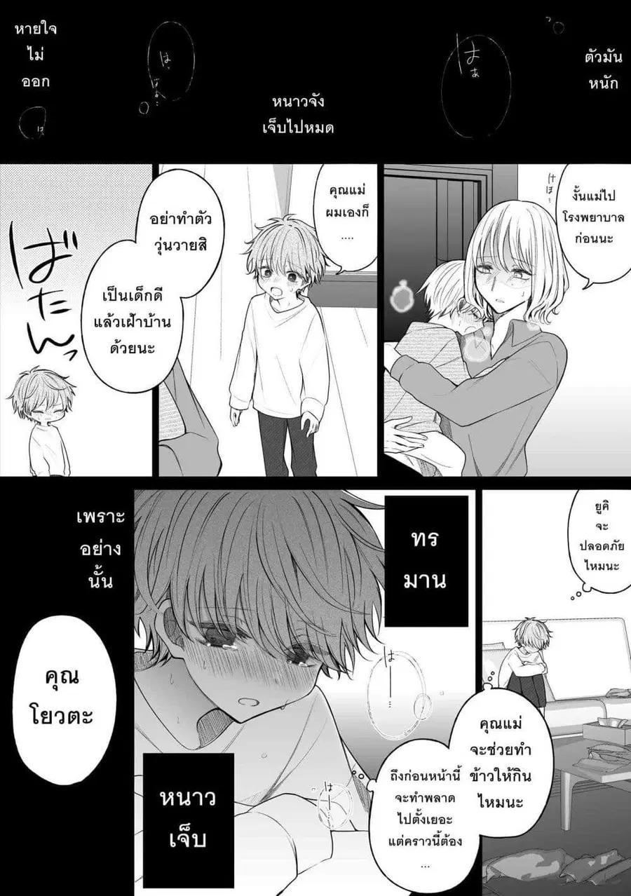 Ichizu Bitch Chan ตอนที่ 36 หน้า 3