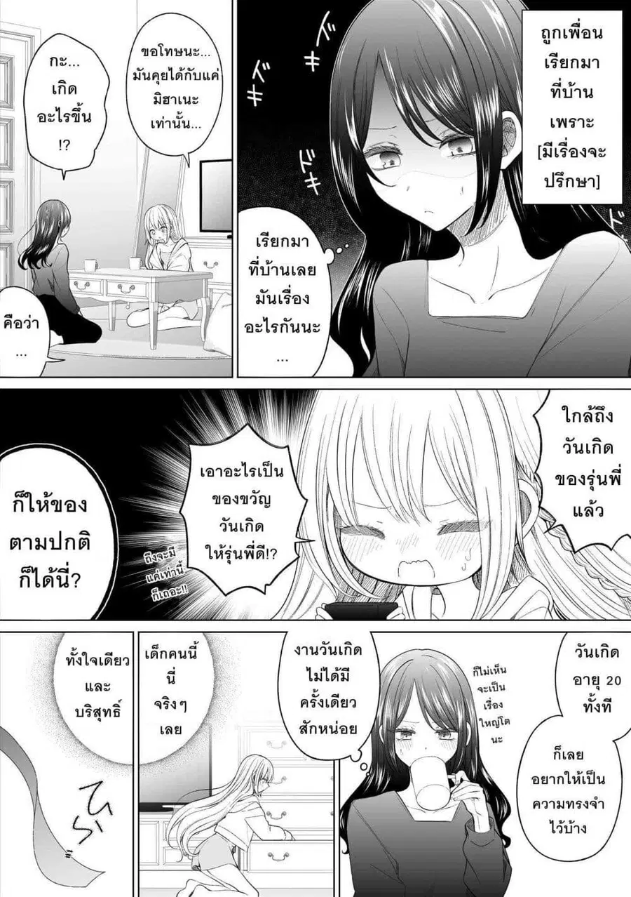 Ichizu Bitch Chan ตอนที่ 37 หน้า 1