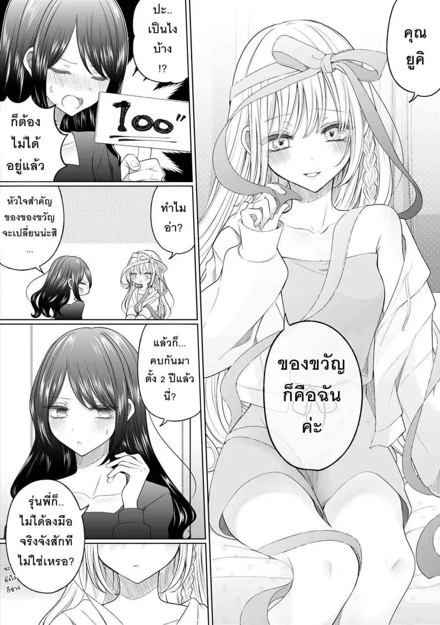 Ichizu Bitch Chan ตอนที่ 37 หน้า 2
