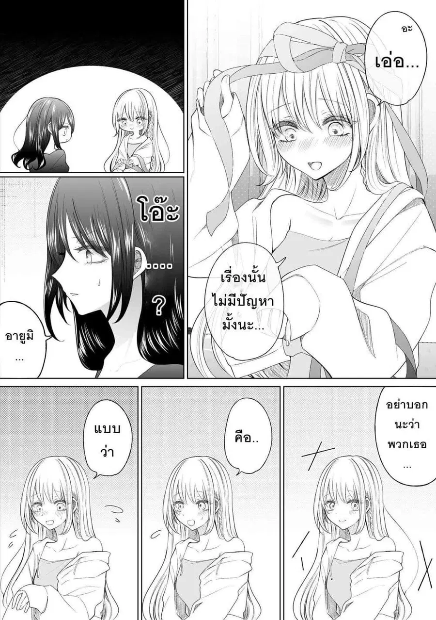 Ichizu Bitch Chan ตอนที่ 37 หน้า 3