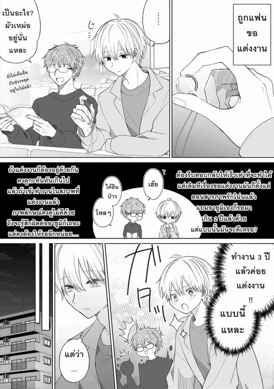 Ichizu Bitch Chan ตอนที่ 38 หน้า 1