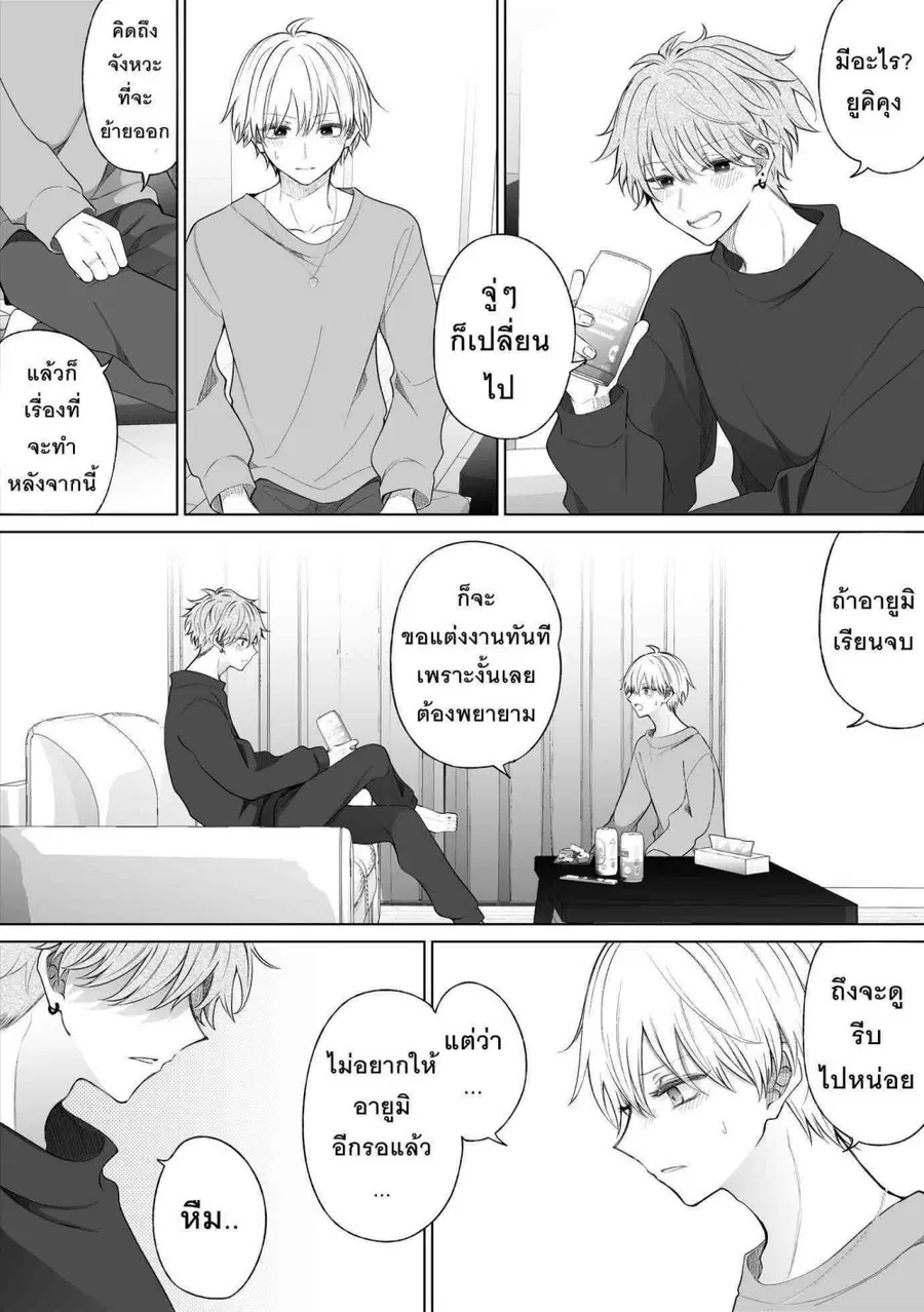Ichizu Bitch Chan ตอนที่ 38 หน้า 2
