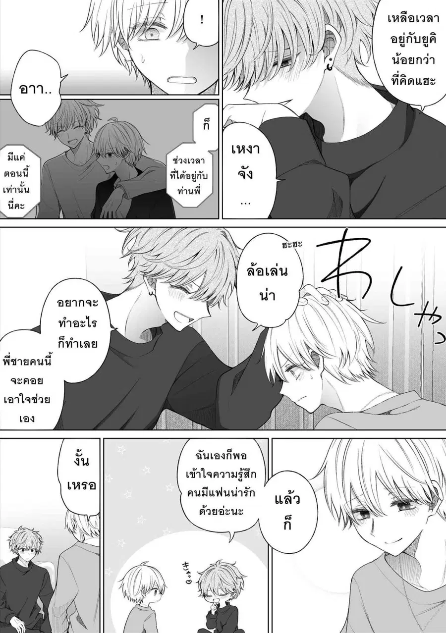 Ichizu Bitch Chan ตอนที่ 38 หน้า 3