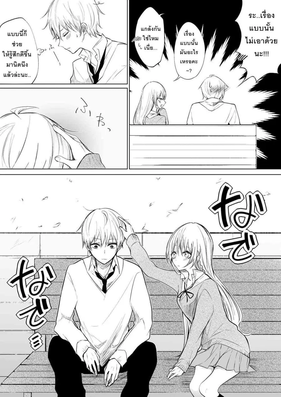 Ichizu Bitch Chan ตอนที่ 4 หน้า 3