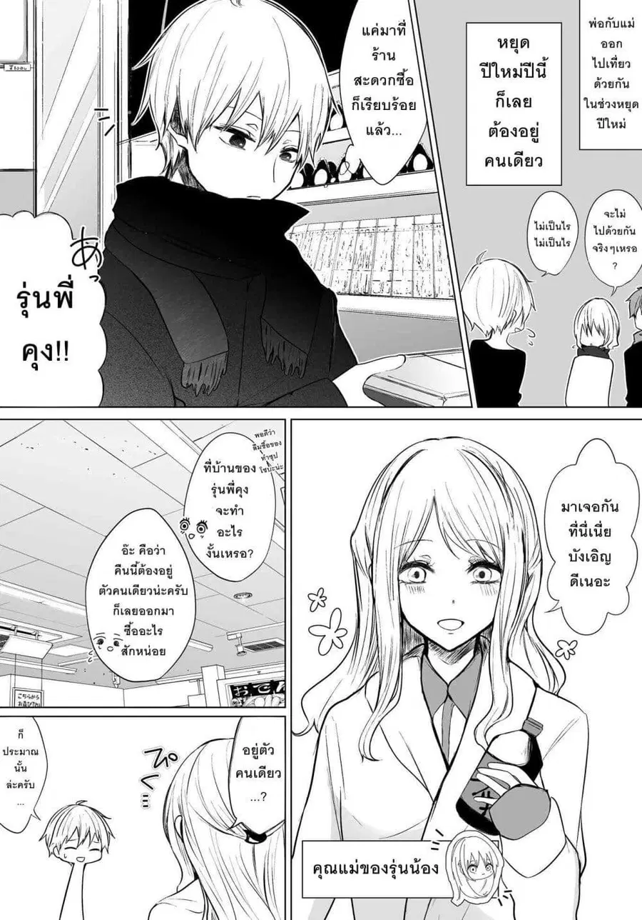 Ichizu Bitch Chan ตอนที่ 5 หน้า 1