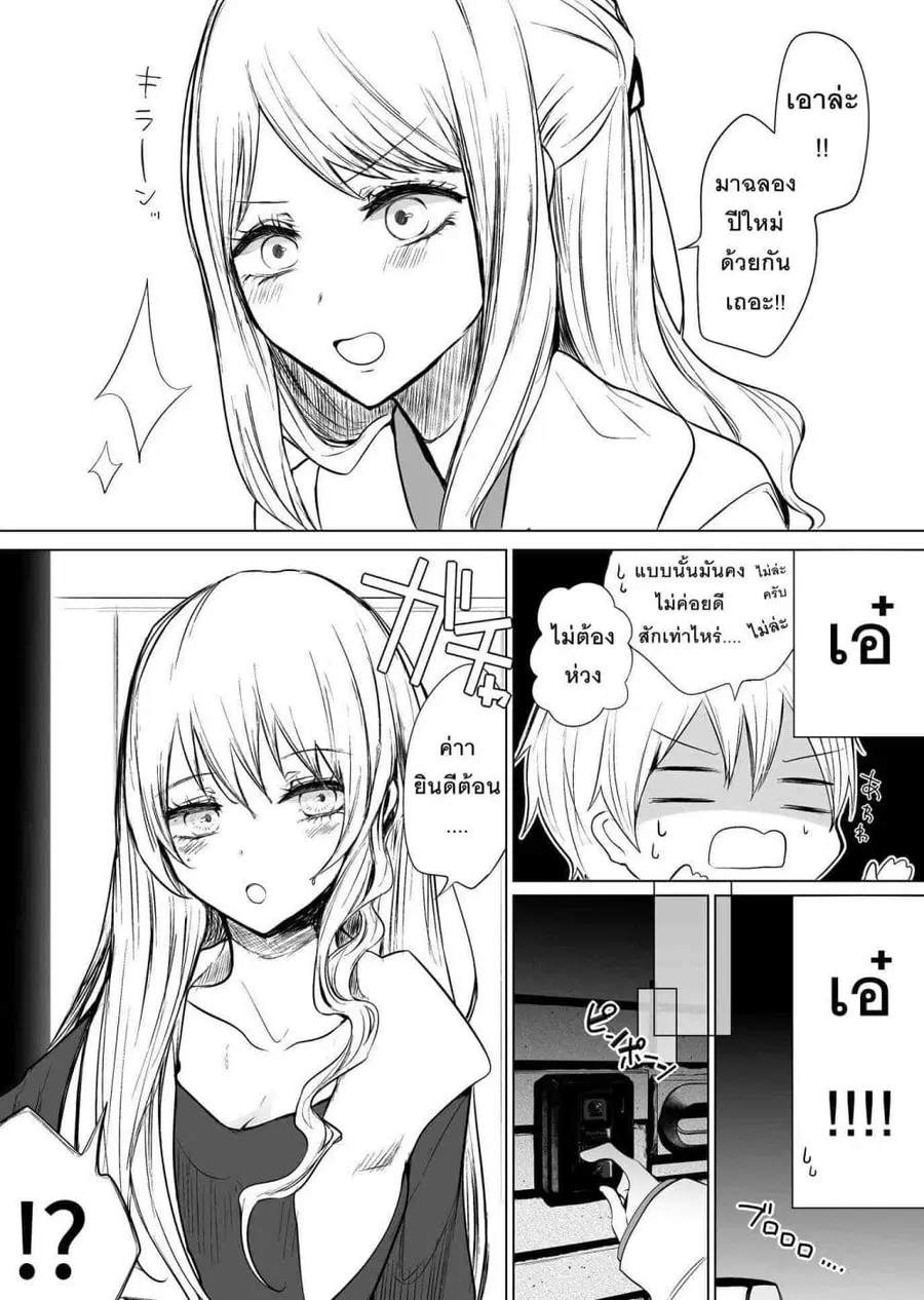 Ichizu Bitch Chan ตอนที่ 5 หน้า 2