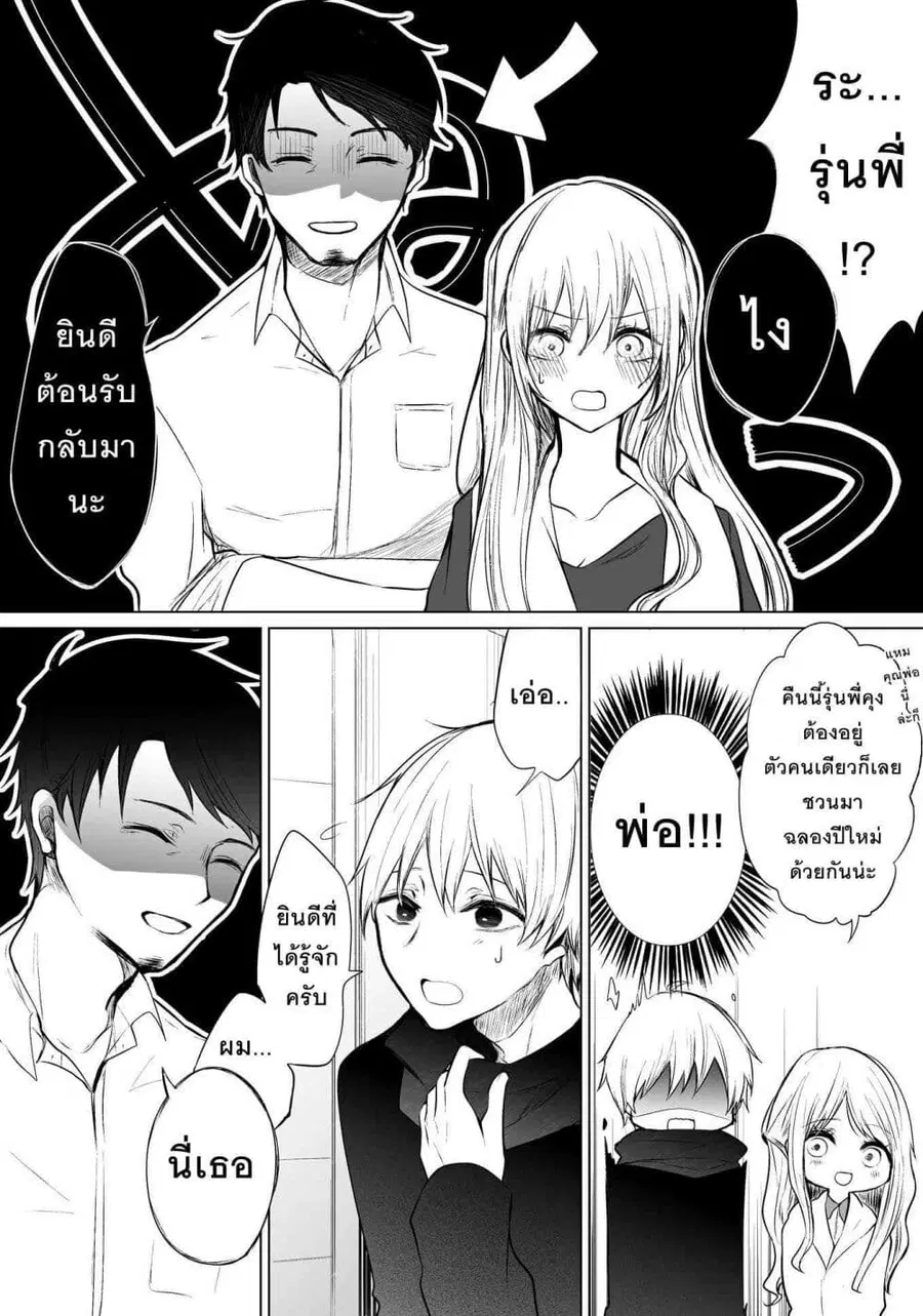 Ichizu Bitch Chan ตอนที่ 5 หน้า 3