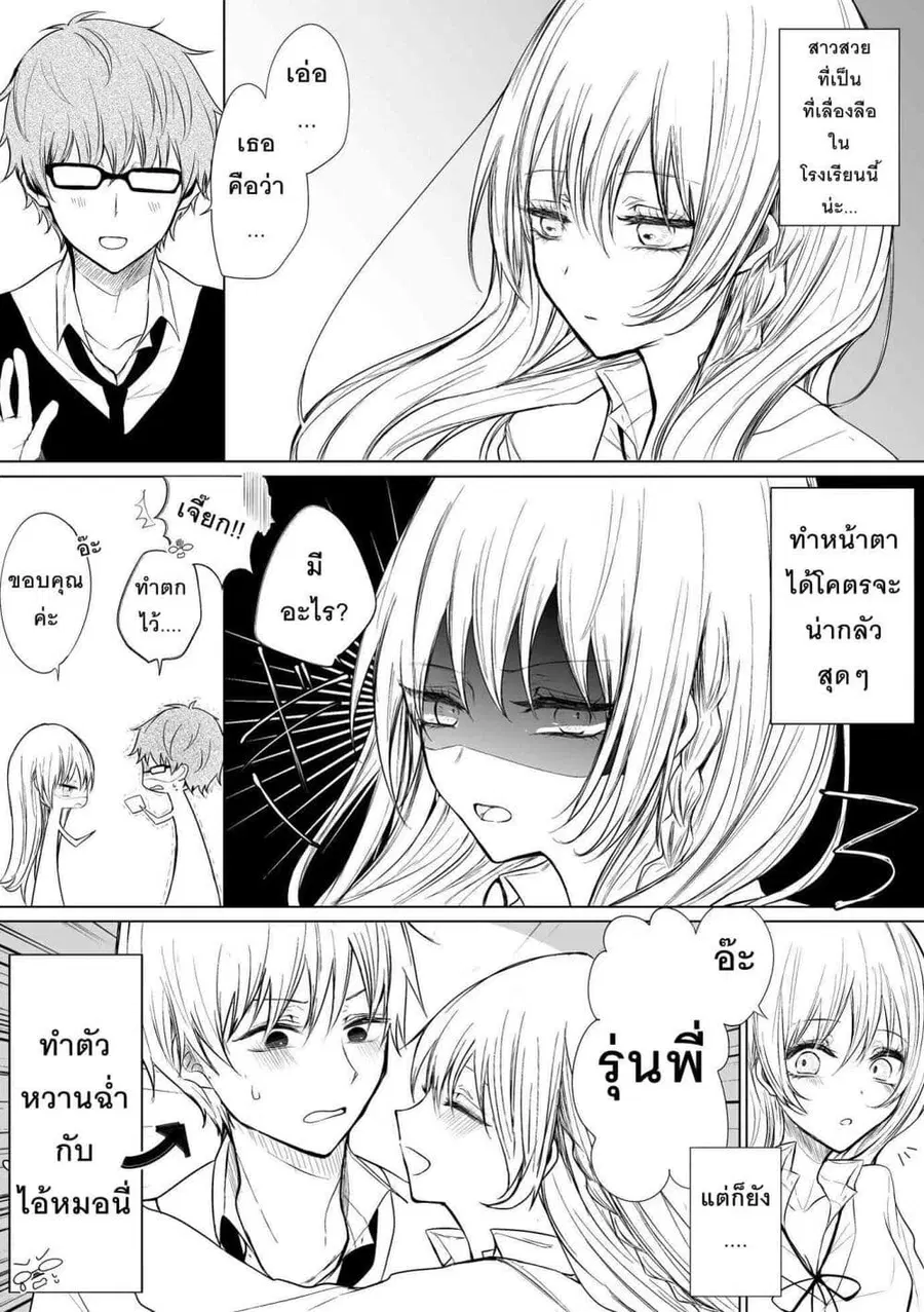 Ichizu Bitch Chan ตอนที่ 6 หน้า 1