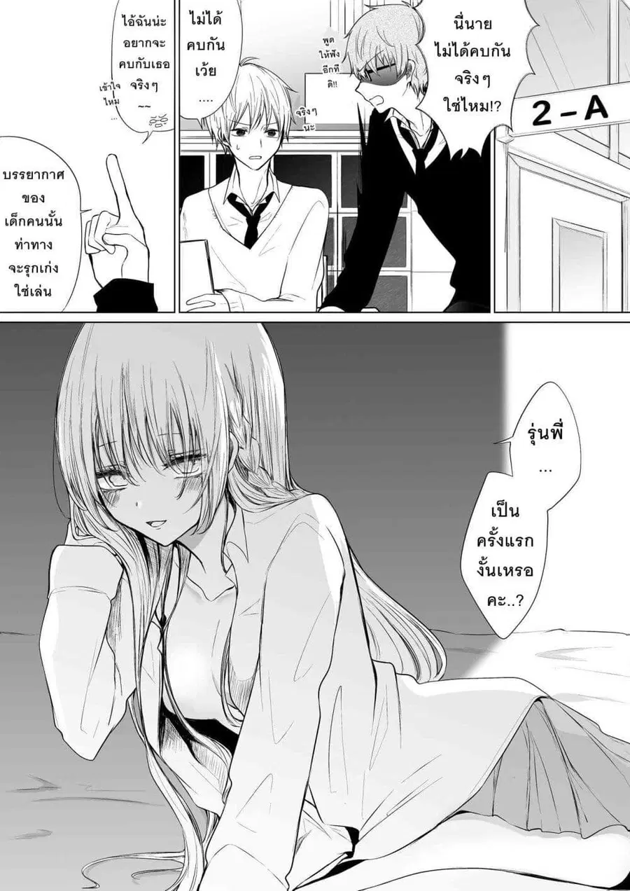 Ichizu Bitch Chan ตอนที่ 6 หน้า 2