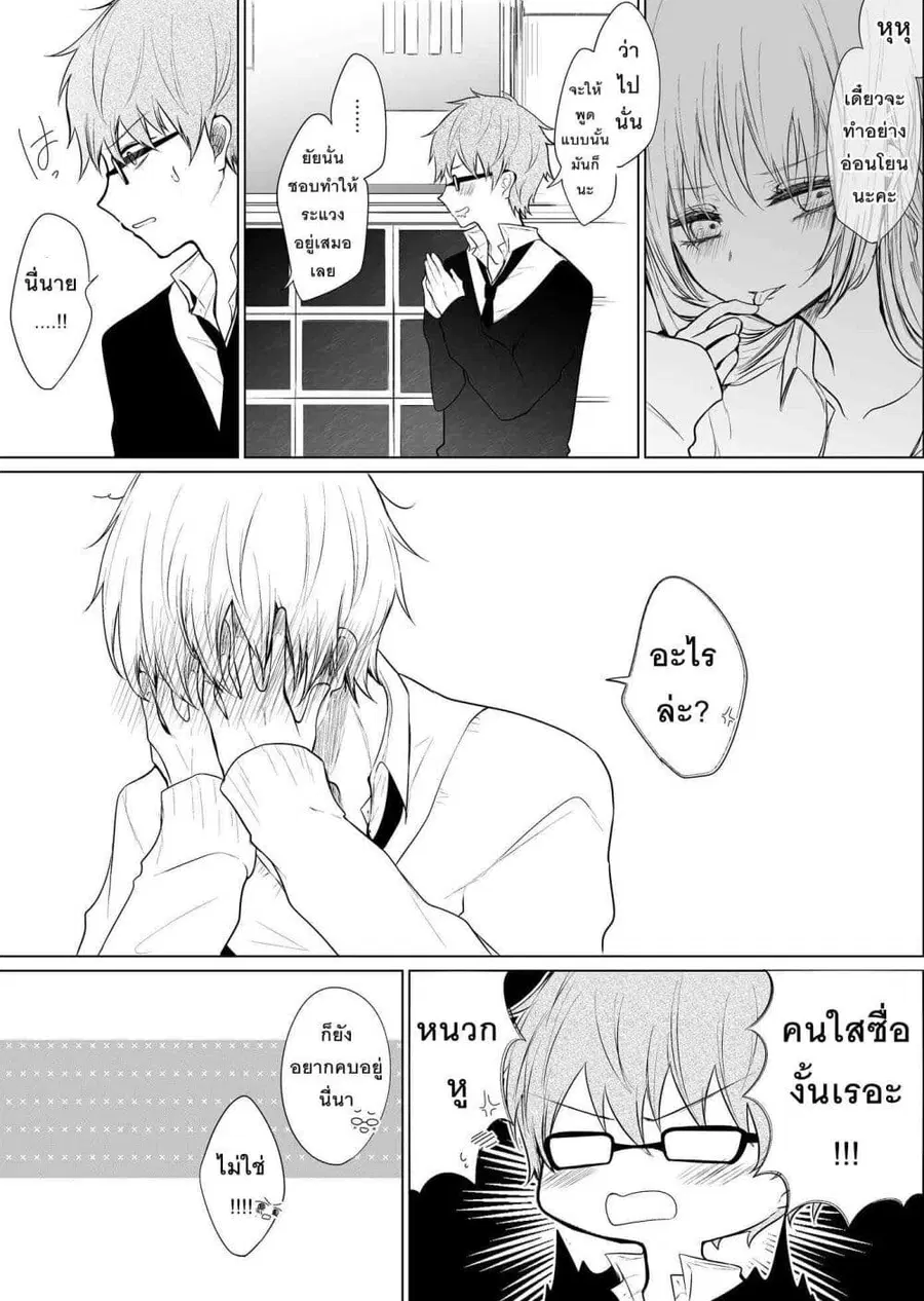 Ichizu Bitch Chan ตอนที่ 6 หน้า 3