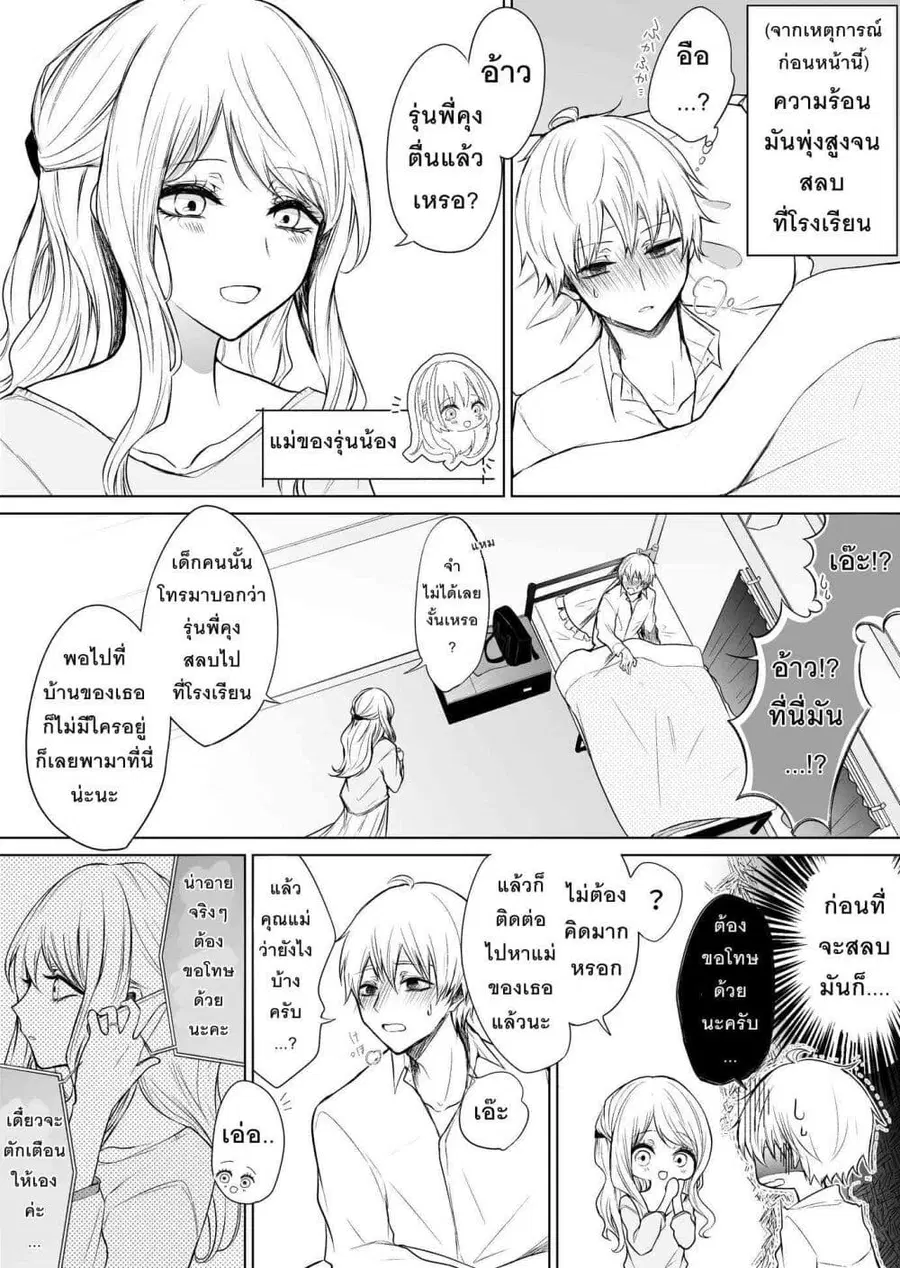 Ichizu Bitch Chan ตอนที่ 7 หน้า 1