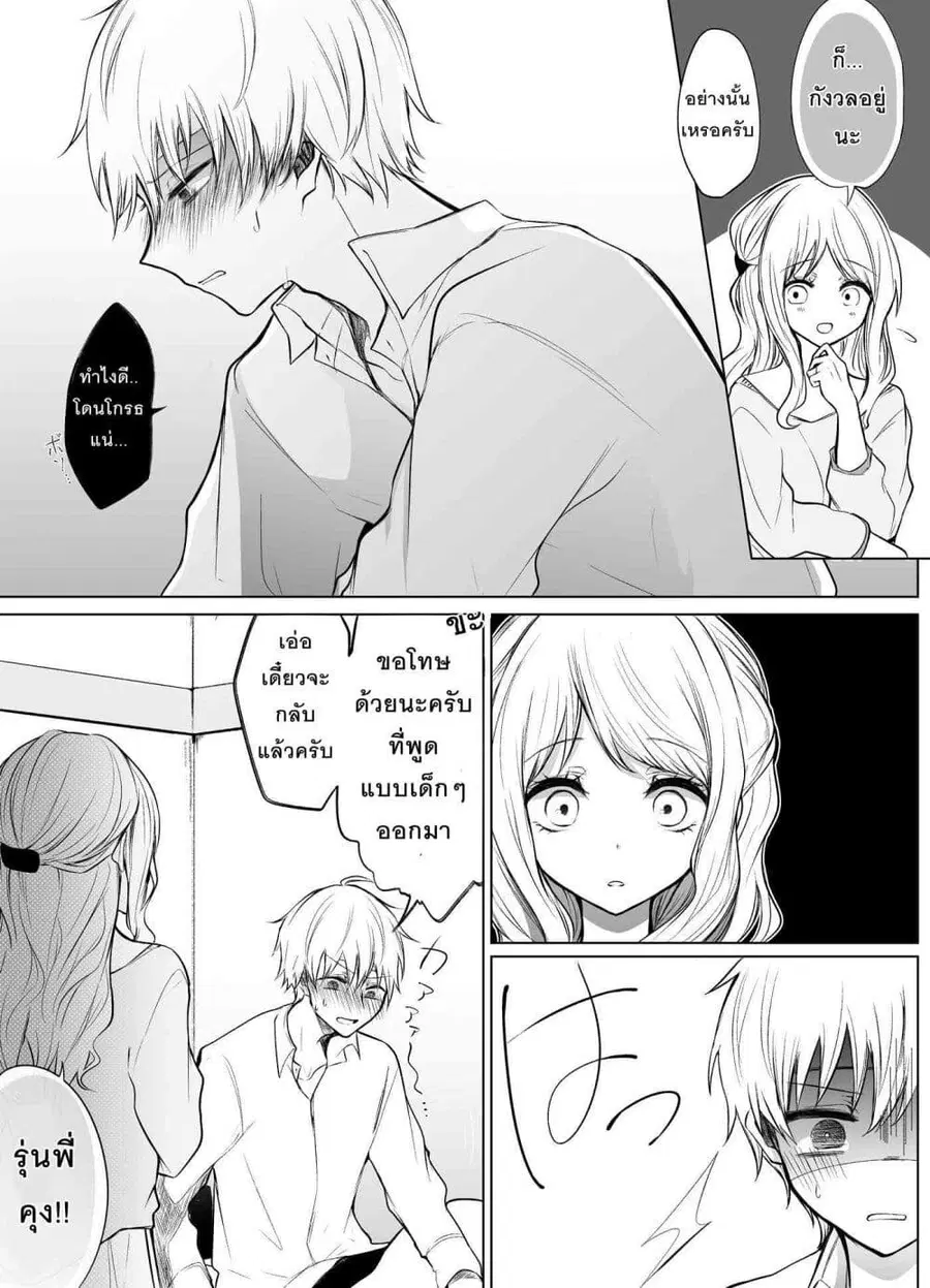 Ichizu Bitch Chan ตอนที่ 7 หน้า 2