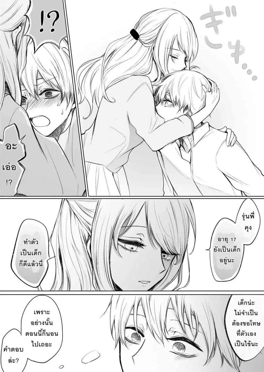 Ichizu Bitch Chan ตอนที่ 7 หน้า 3