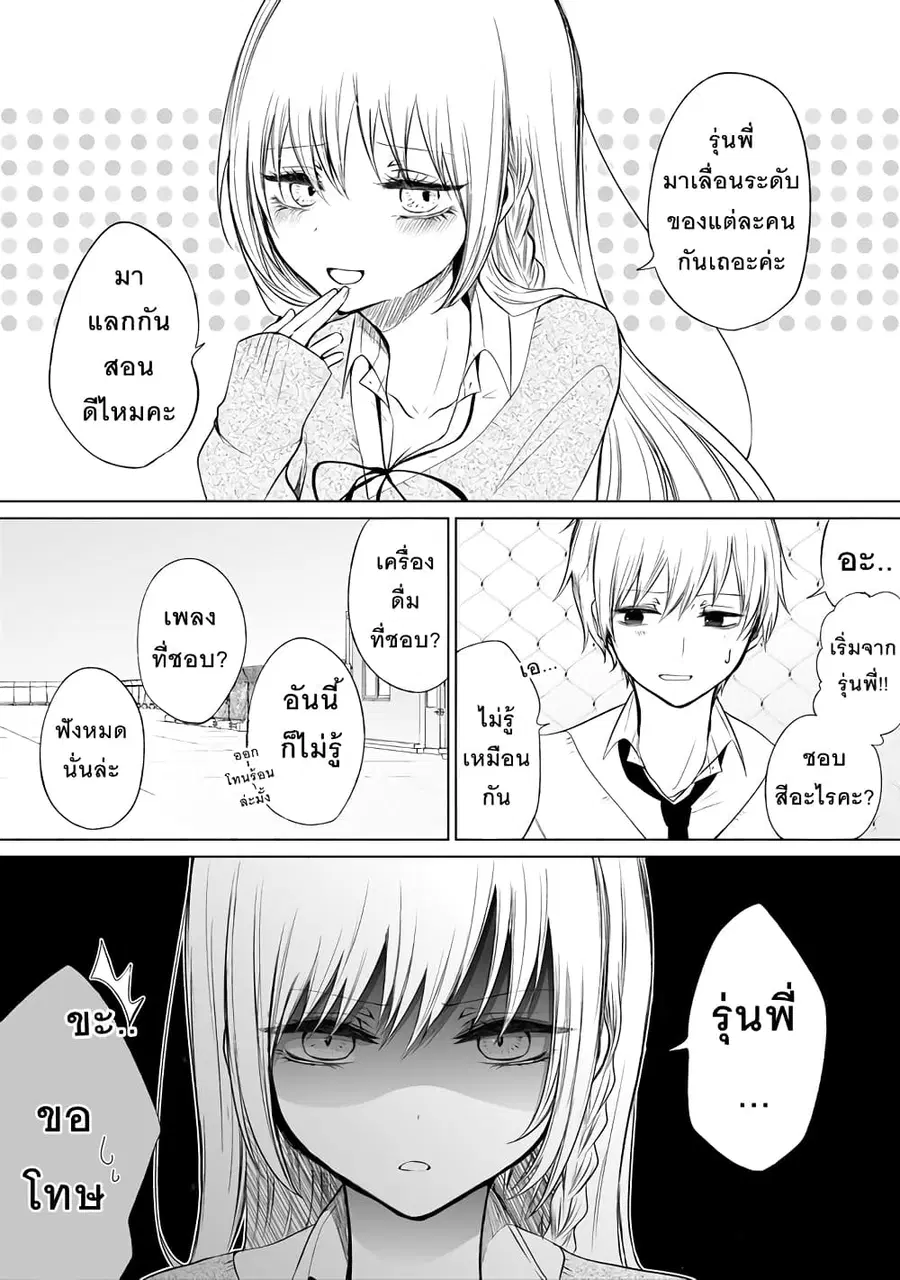 Ichizu Bitch Chan ตอนที่ 8 หน้า 1