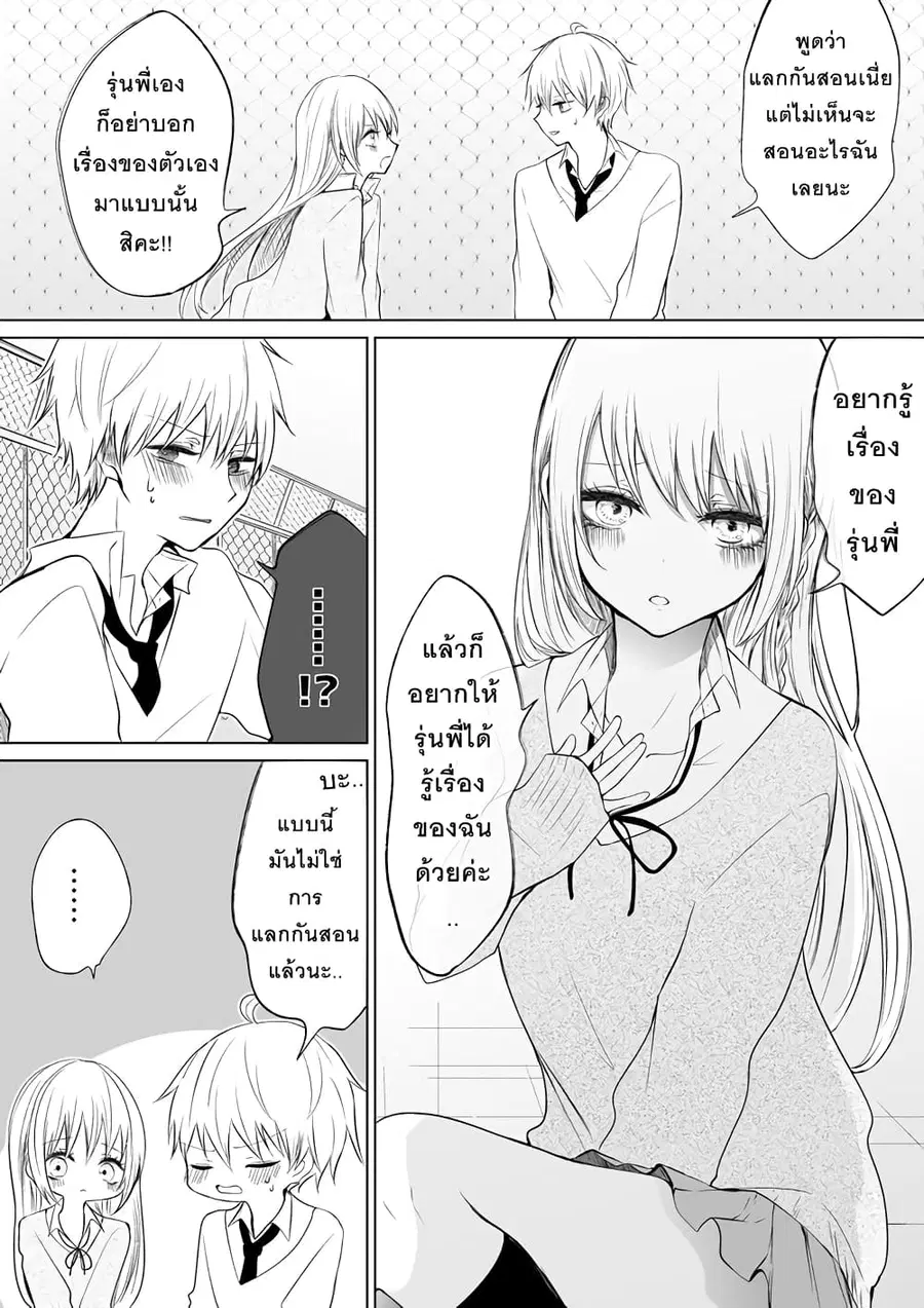 Ichizu Bitch Chan ตอนที่ 8 หน้า 2