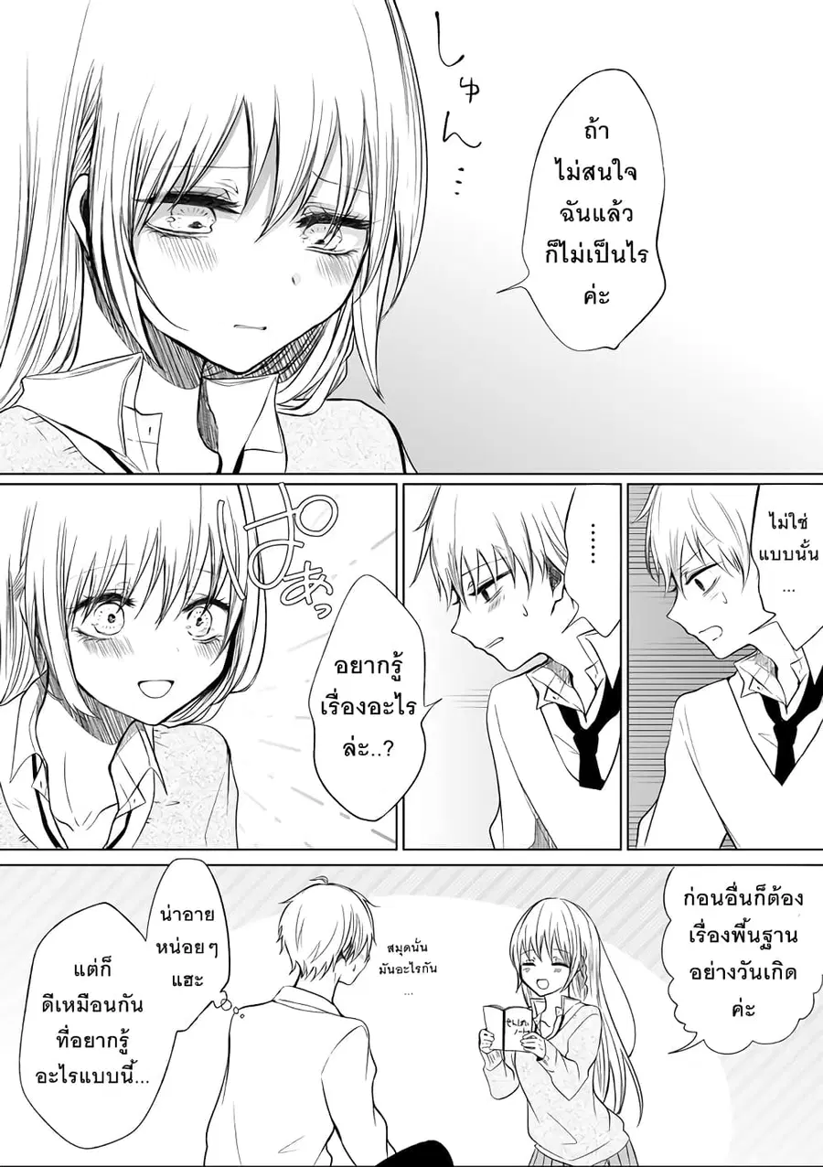 Ichizu Bitch Chan ตอนที่ 8 หน้า 3