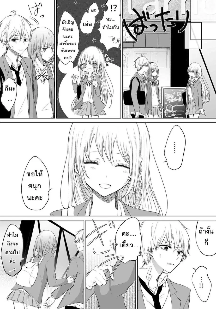 Ichizu Bitch Chan ตอนที่ 9 หน้า 2