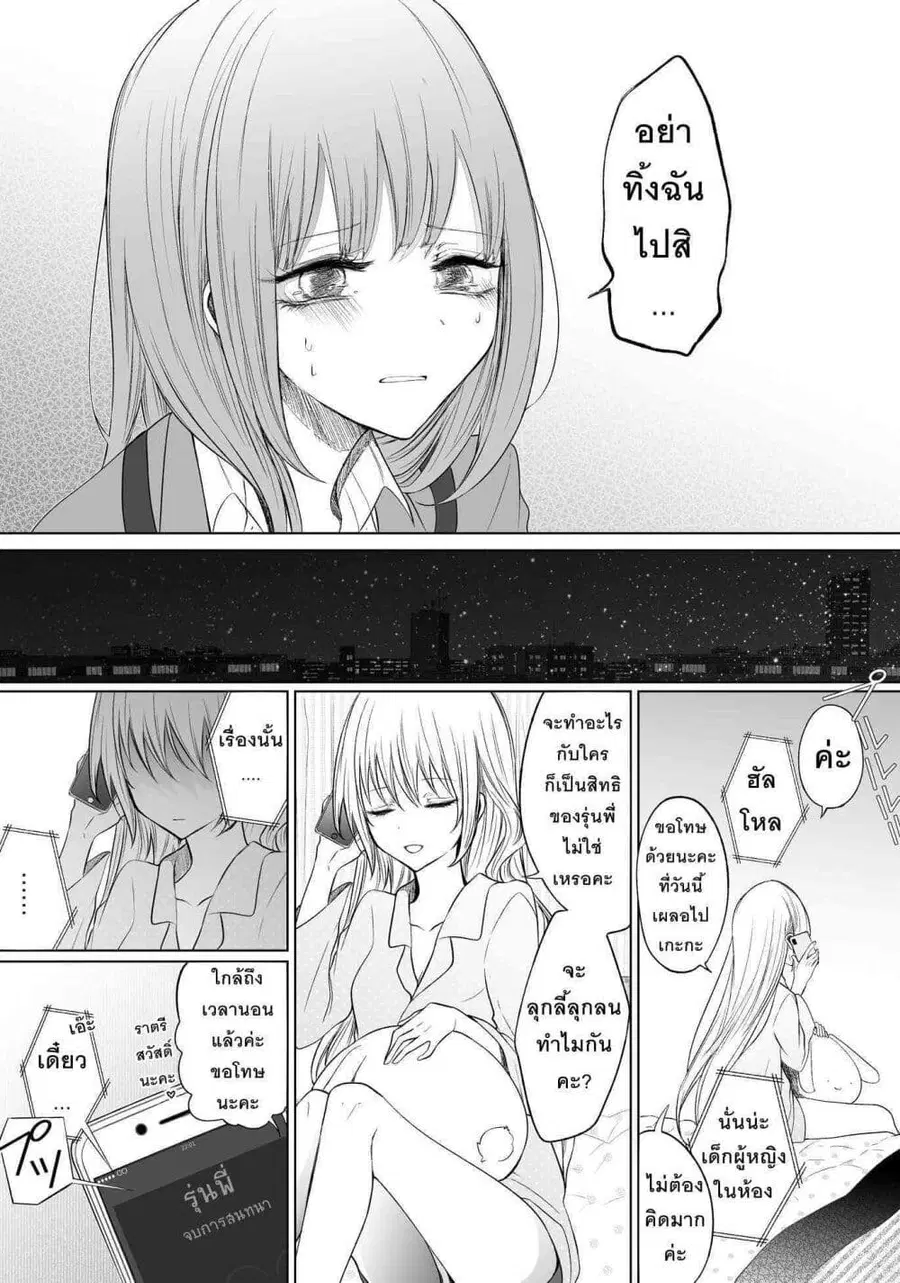 Ichizu Bitch Chan ตอนที่ 9 หน้า 3