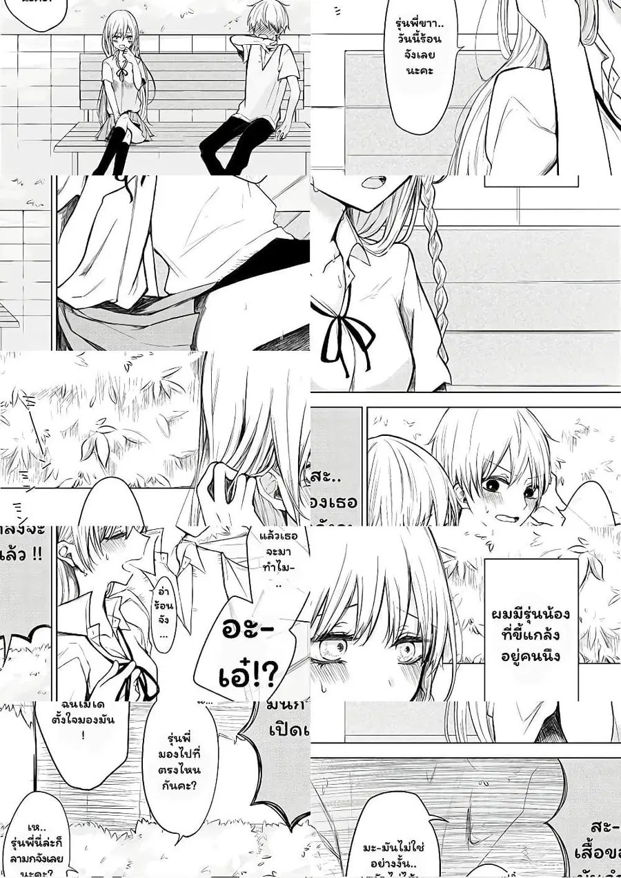 Ichizu de Bitch na Kouhai ตอนที่ 1 หน้า 1