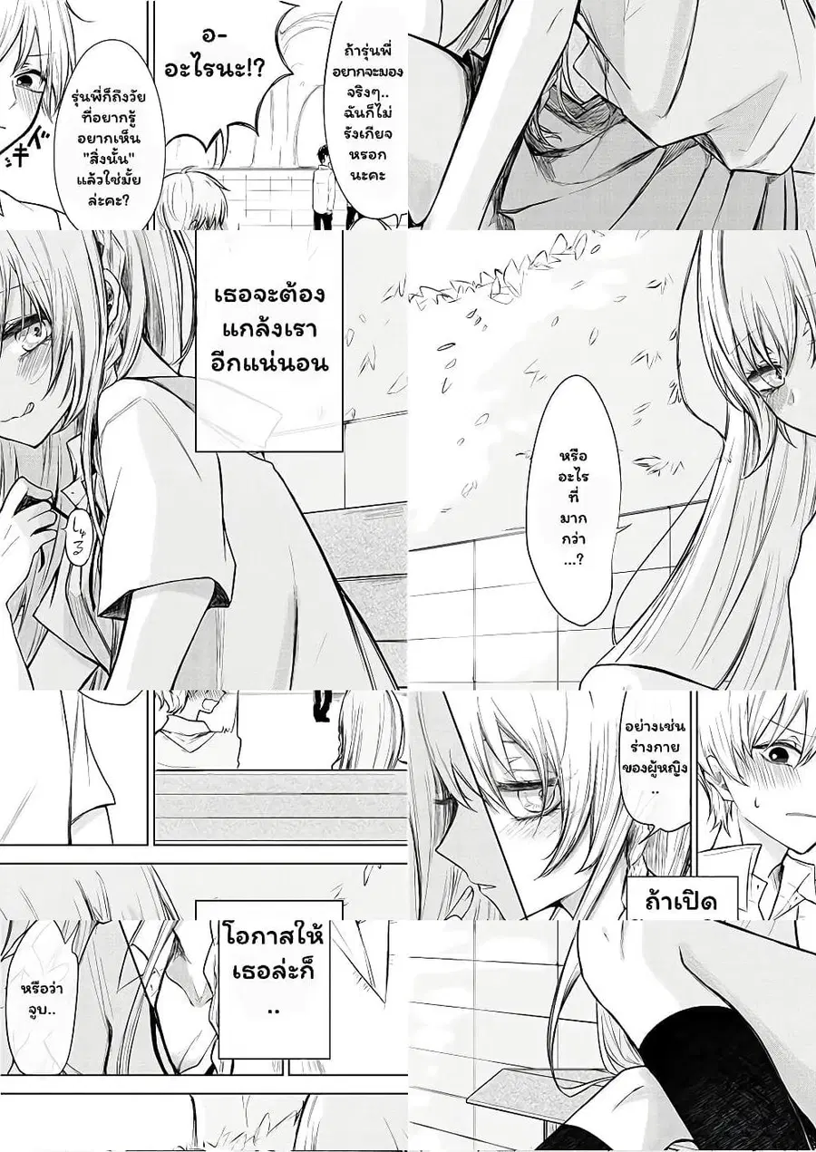 Ichizu de Bitch na Kouhai ตอนที่ 1 หน้า 2