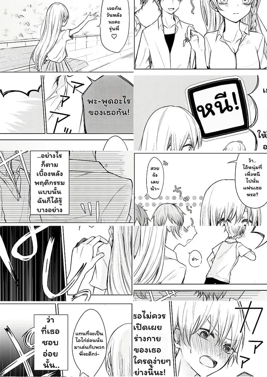 Ichizu de Bitch na Kouhai ตอนที่ 1 หน้า 3
