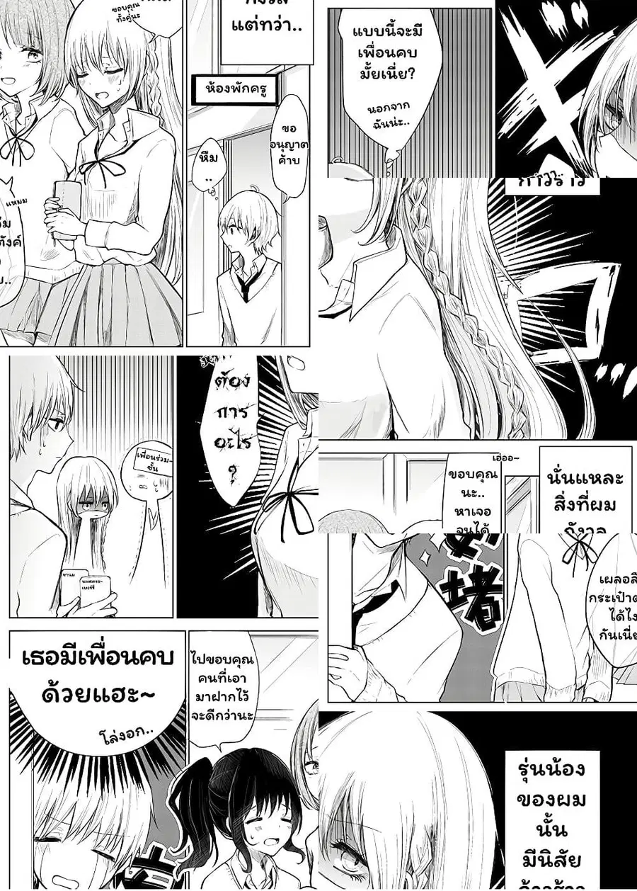 Ichizu de Bitch na Kouhai ตอนที่ 10 หน้า 1