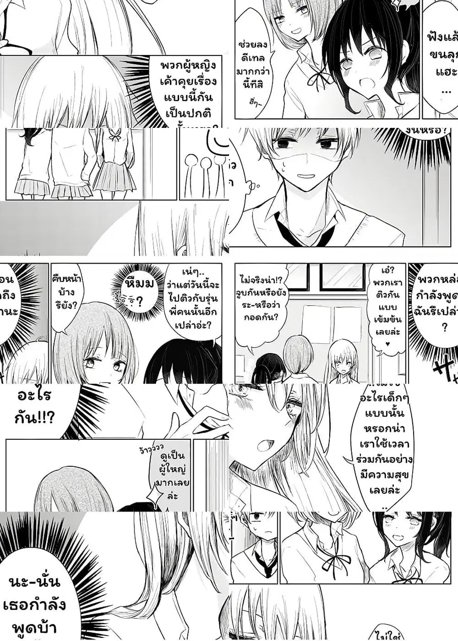 Ichizu de Bitch na Kouhai ตอนที่ 10 หน้า 2