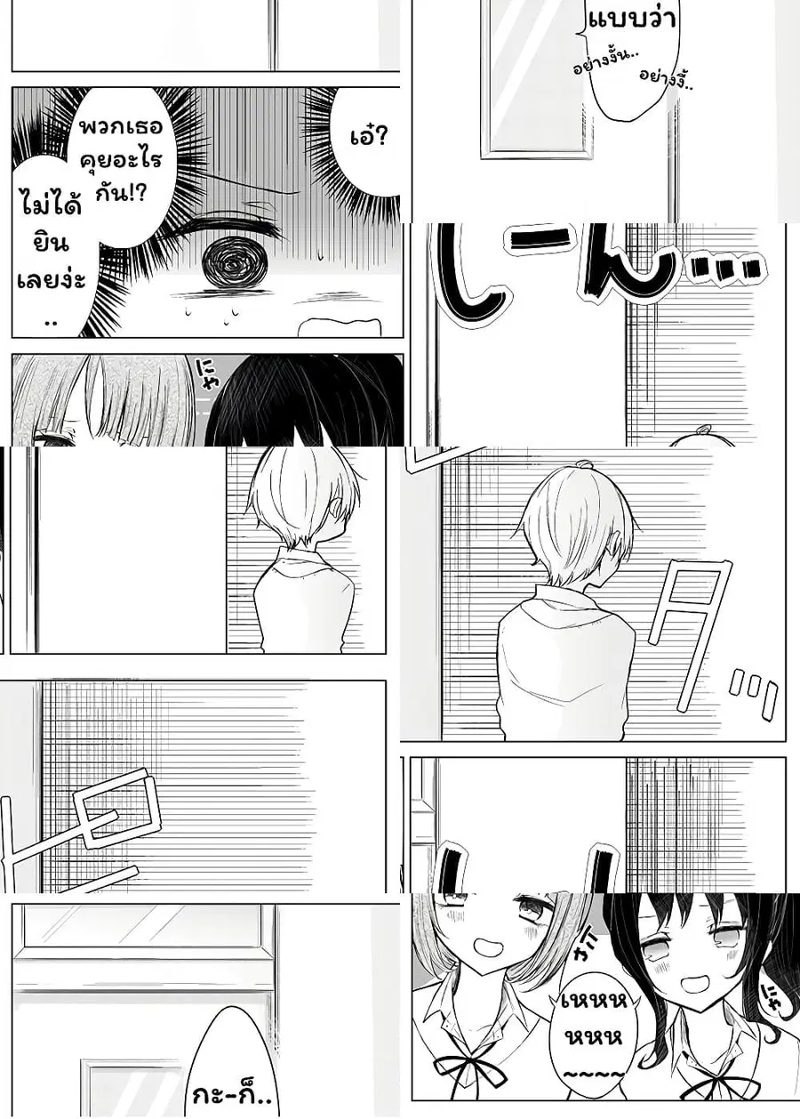 Ichizu de Bitch na Kouhai ตอนที่ 10 หน้า 3