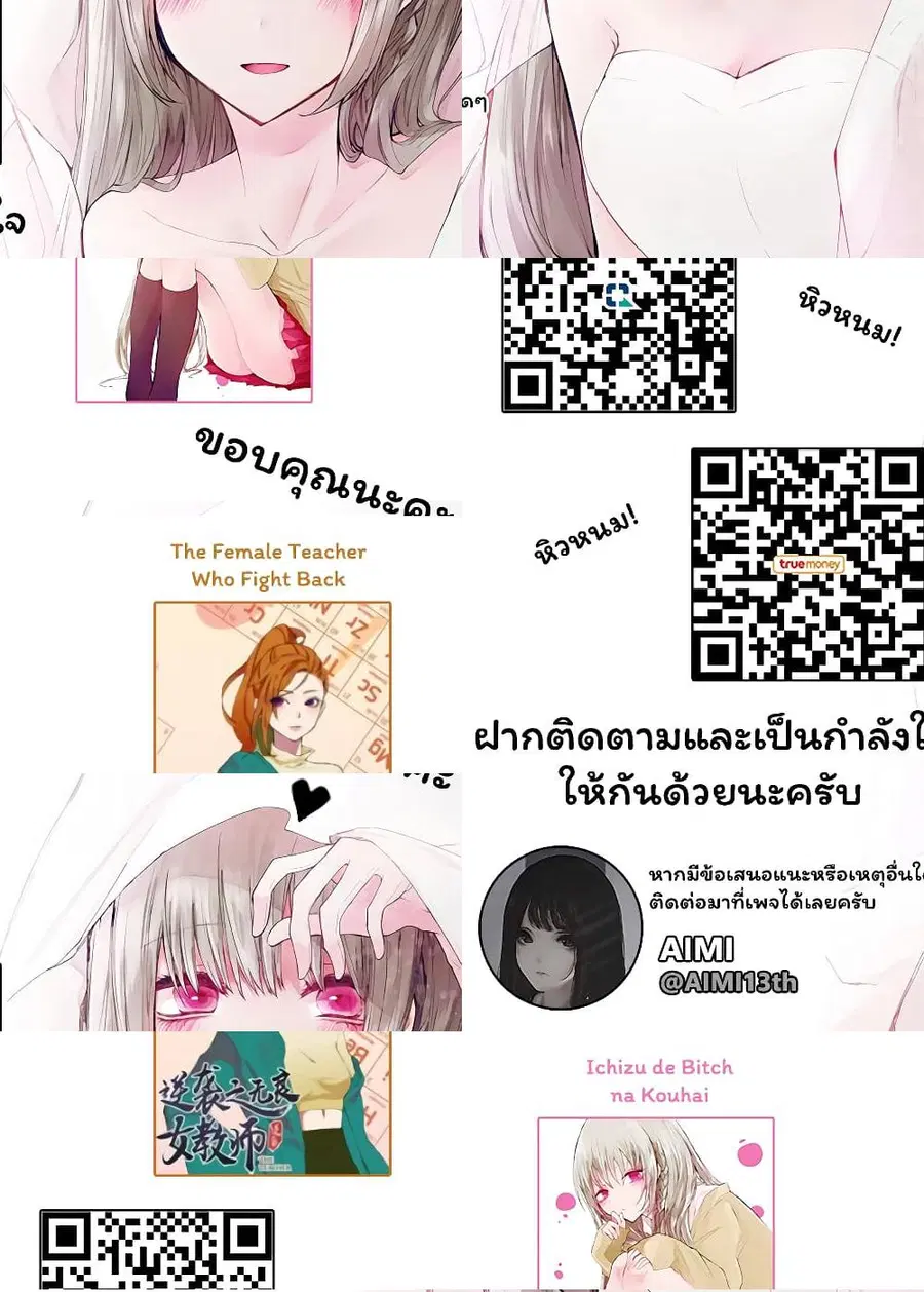 Ichizu de Bitch na Kouhai ตอนที่ 11 หน้า 3