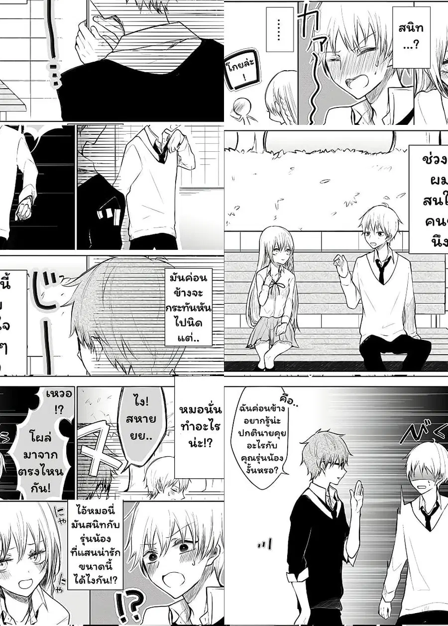 Ichizu de Bitch na Kouhai ตอนที่ 12 หน้า 1