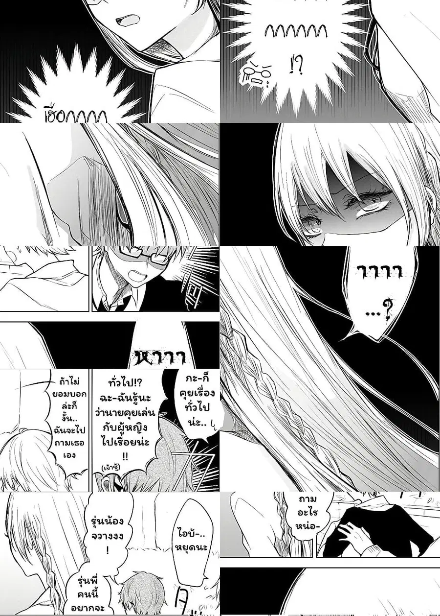 Ichizu de Bitch na Kouhai ตอนที่ 12 หน้า 2