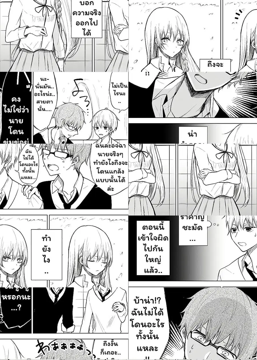 Ichizu de Bitch na Kouhai ตอนที่ 12 หน้า 3
