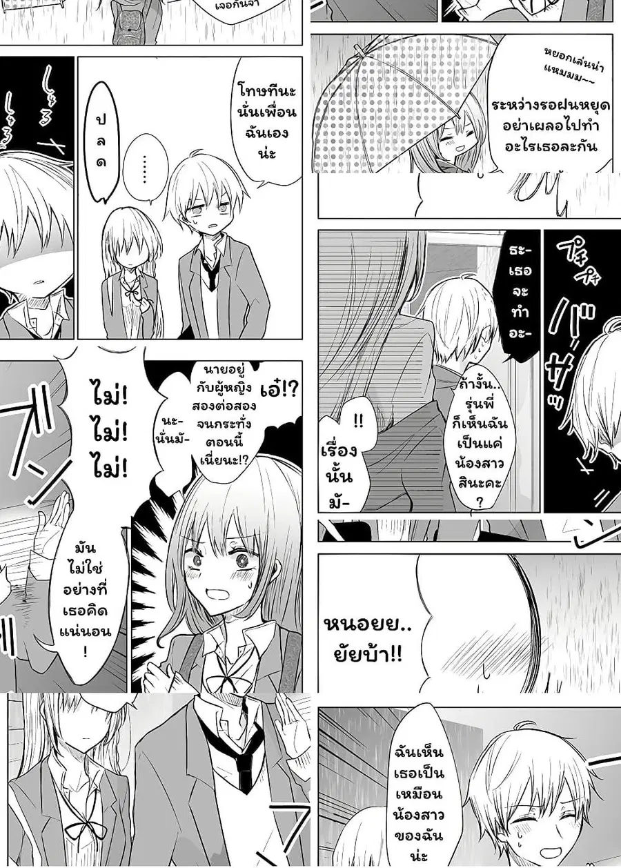 Ichizu de Bitch na Kouhai ตอนที่ 13 หน้า 2