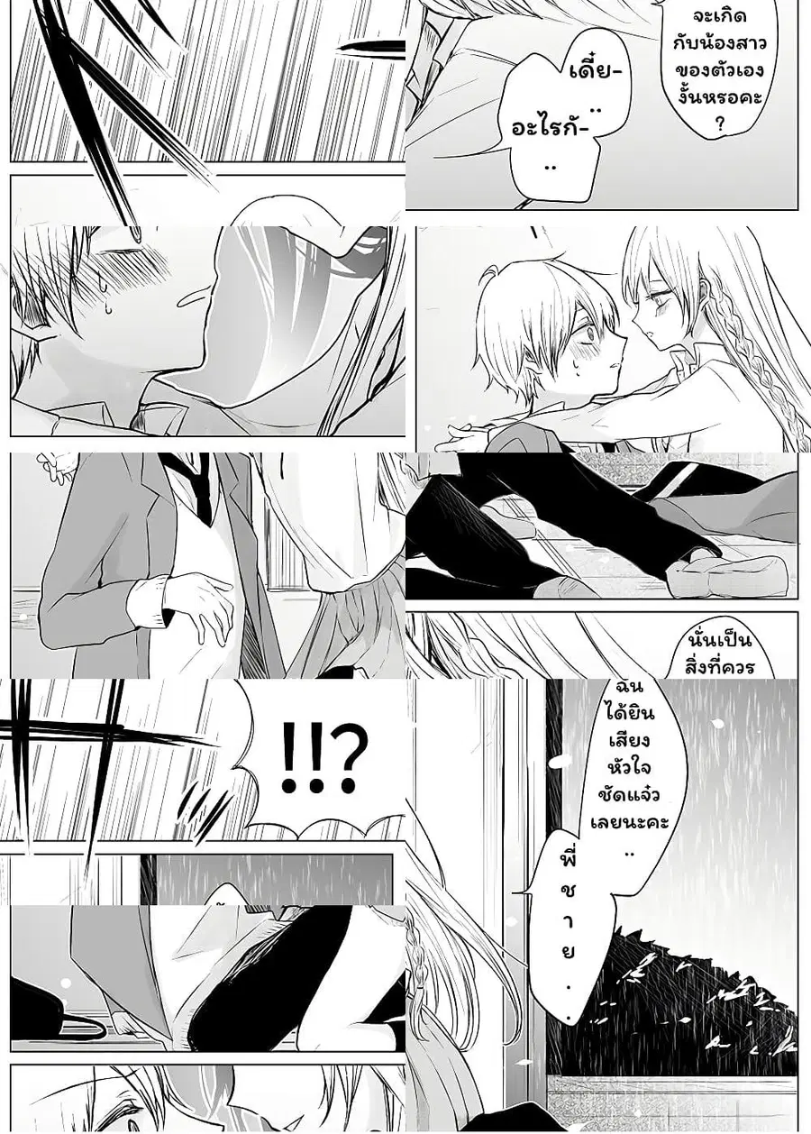 Ichizu de Bitch na Kouhai ตอนที่ 13 หน้า 3