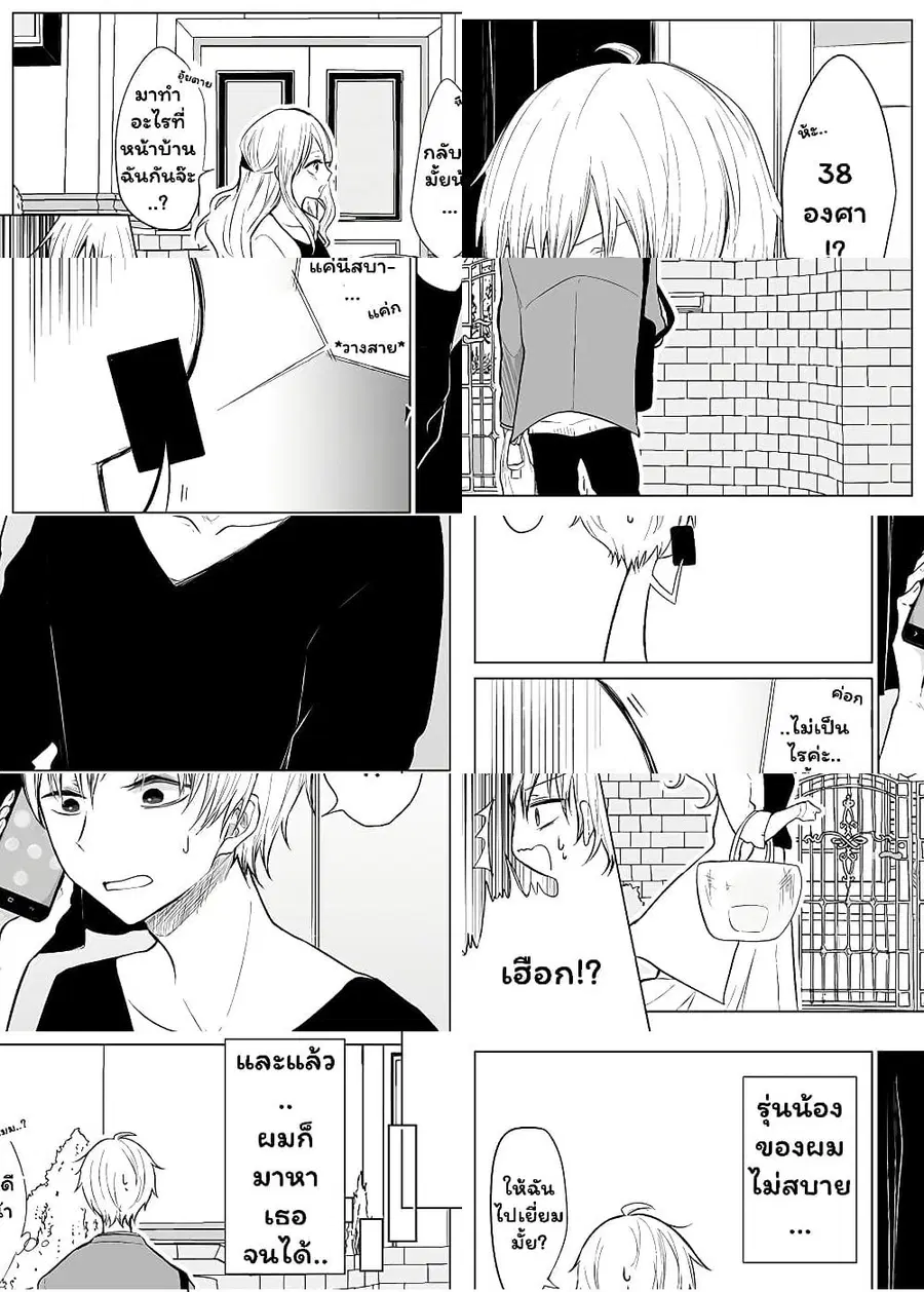 Ichizu de Bitch na Kouhai ตอนที่ 14 หน้า 1