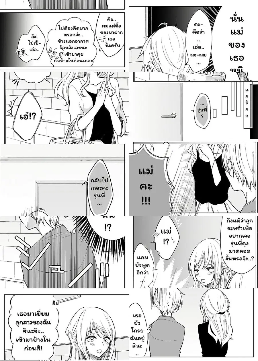 Ichizu de Bitch na Kouhai ตอนที่ 14 หน้า 2