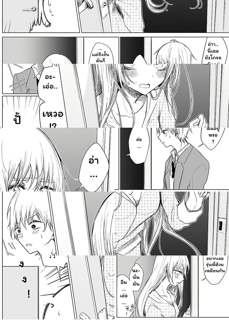 Ichizu de Bitch na Kouhai ตอนที่ 14 หน้า 3