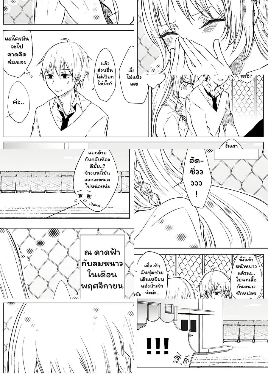 Ichizu de Bitch na Kouhai ตอนที่ 15 หน้า 1