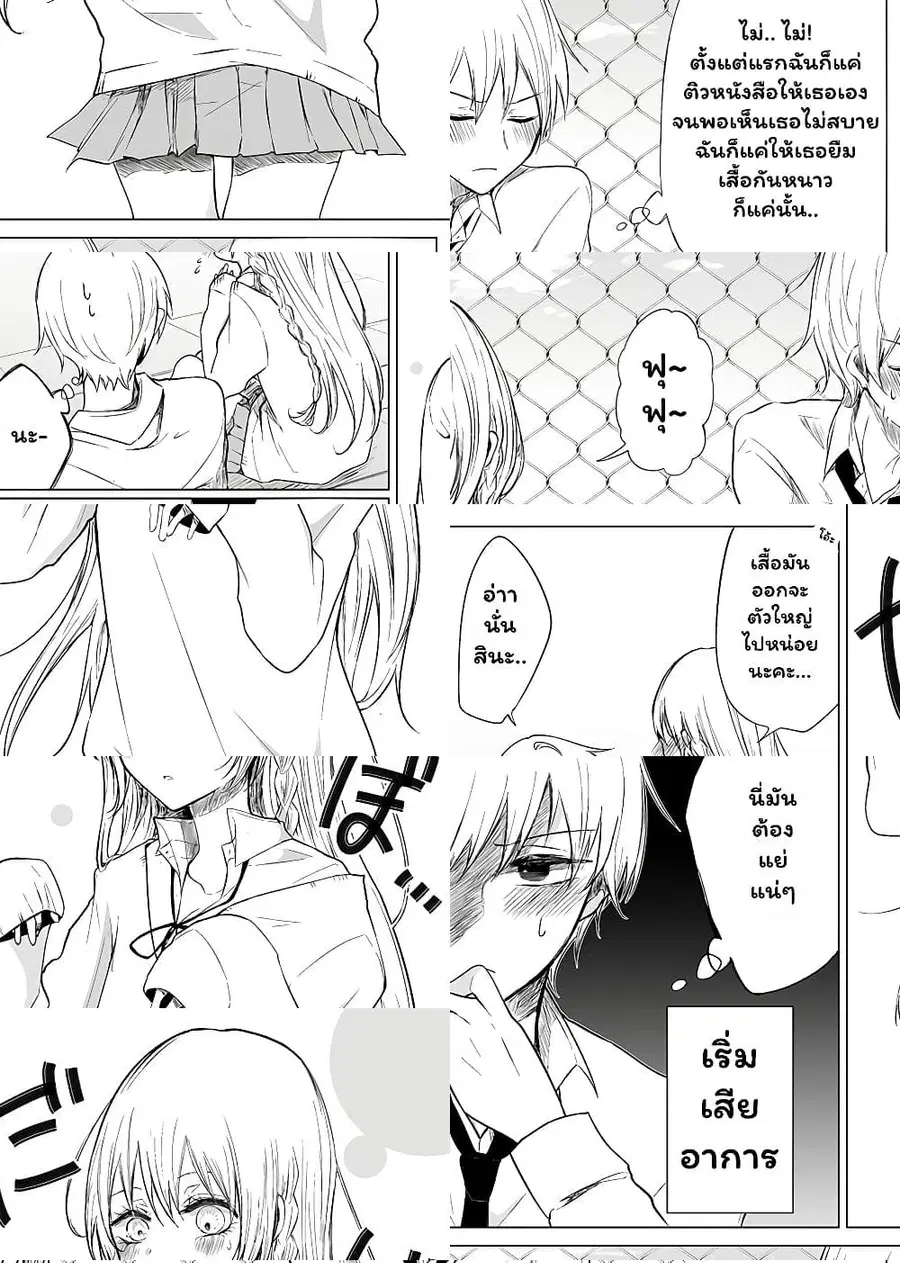 Ichizu de Bitch na Kouhai ตอนที่ 15 หน้า 3