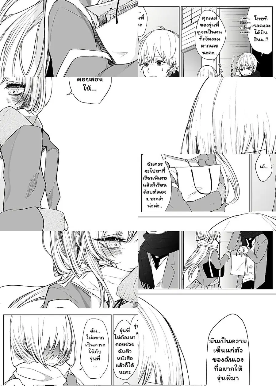 Ichizu de Bitch na Kouhai ตอนที่ 16.1 หน้า 2