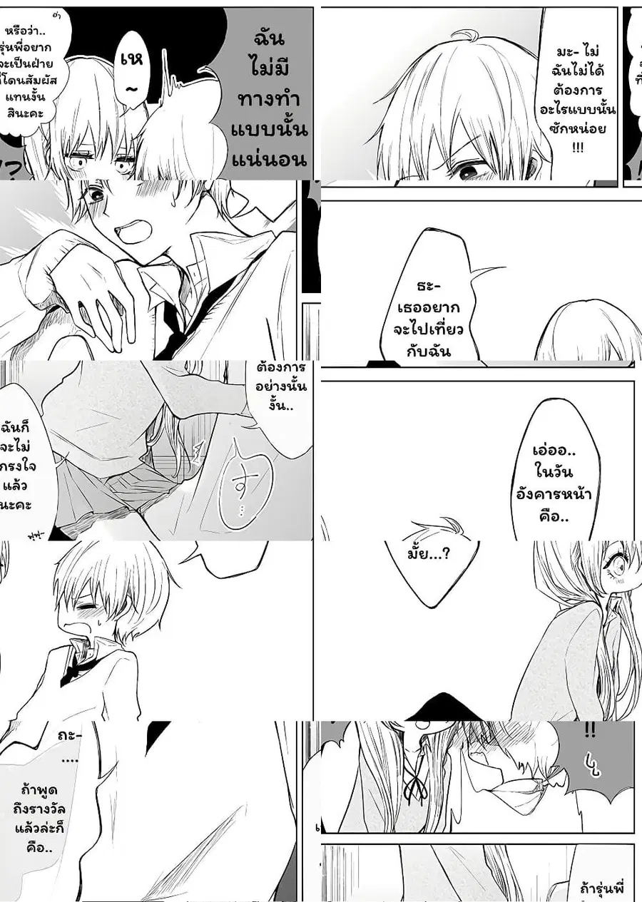 Ichizu de Bitch na Kouhai ตอนที่ 16.2 หน้า 2