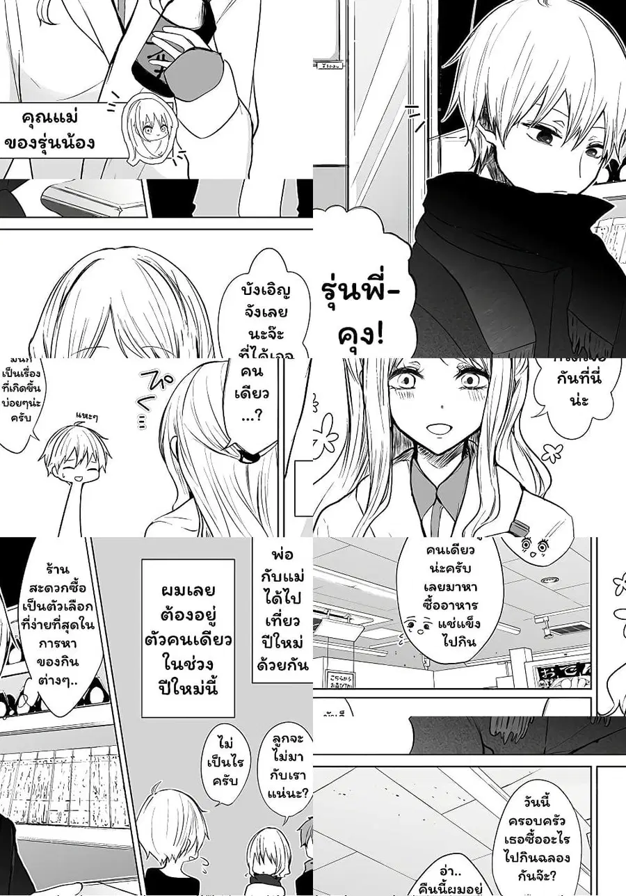 Ichizu de Bitch na Kouhai ตอนที่ 17 หน้า 1
