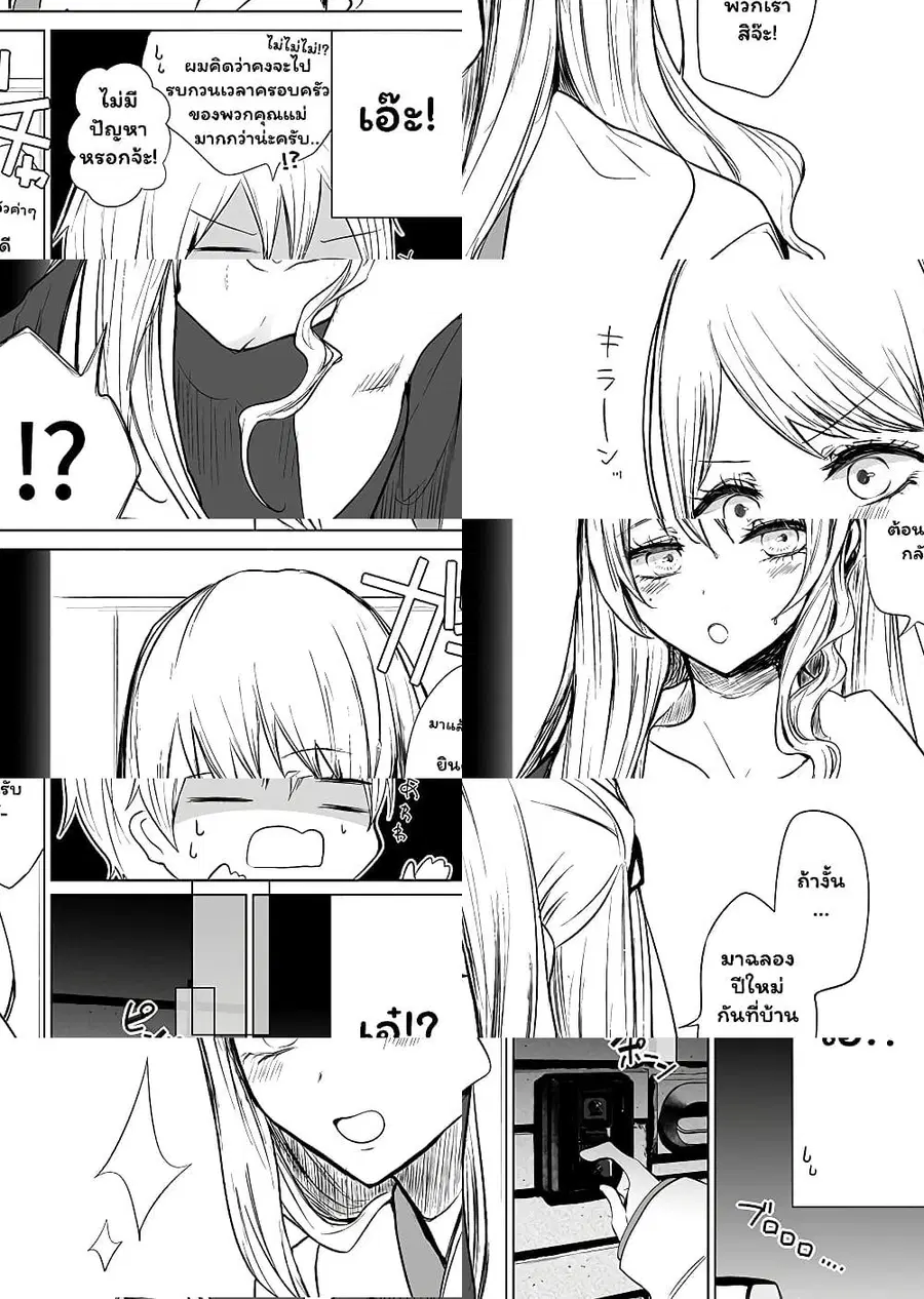 Ichizu de Bitch na Kouhai ตอนที่ 17 หน้า 2