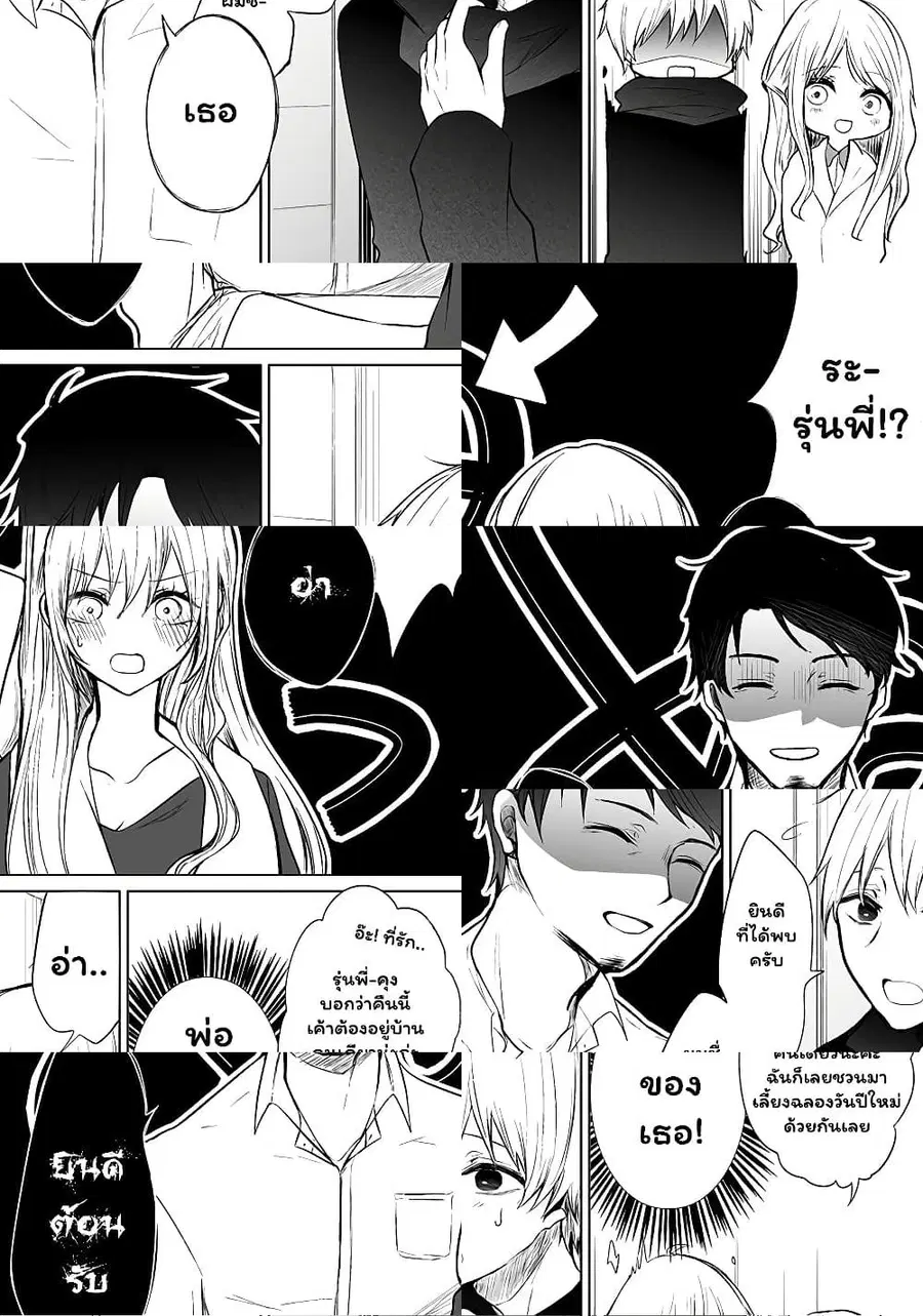Ichizu de Bitch na Kouhai ตอนที่ 17 หน้า 3