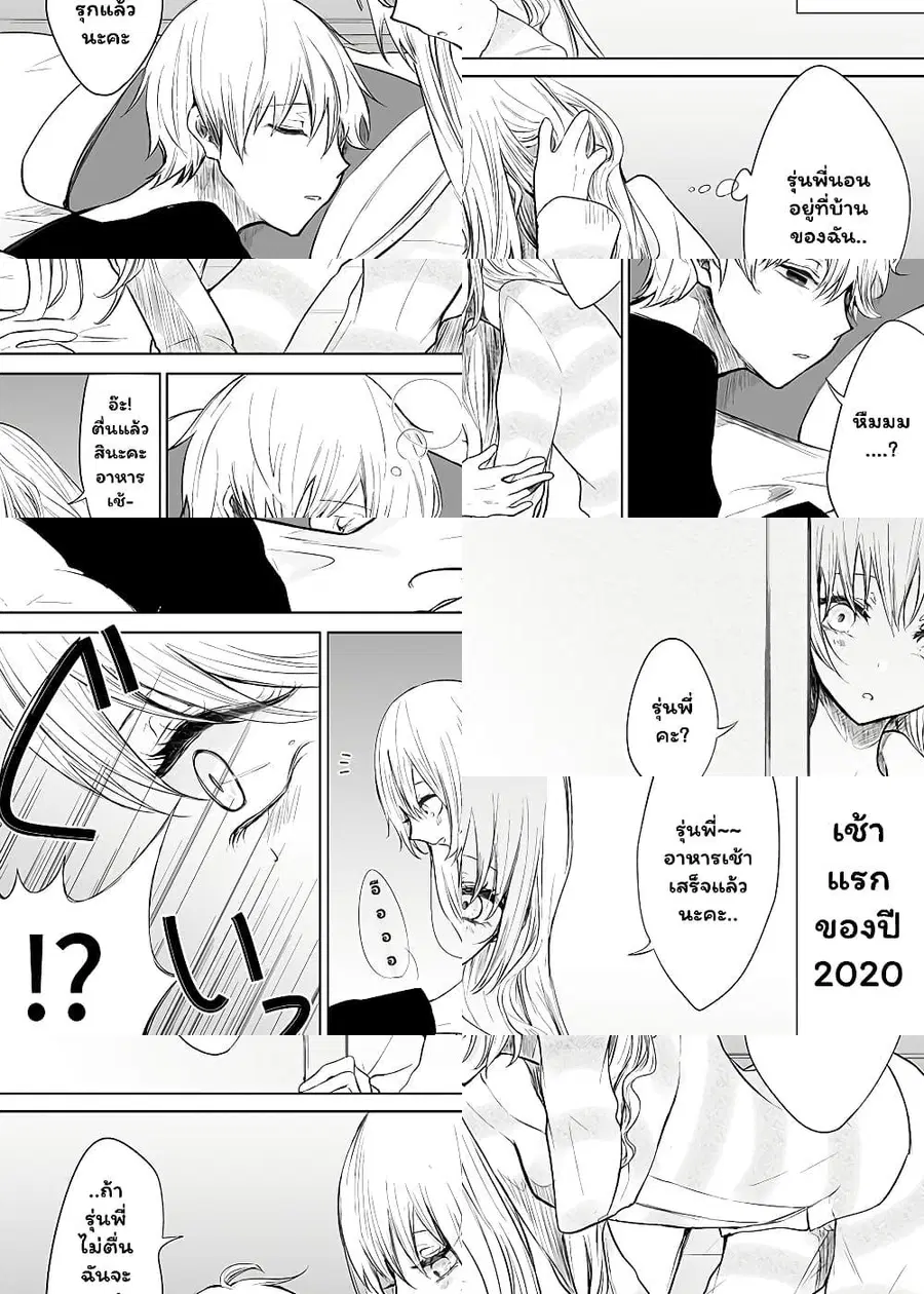 Ichizu de Bitch na Kouhai ตอนที่ 18 หน้า 1